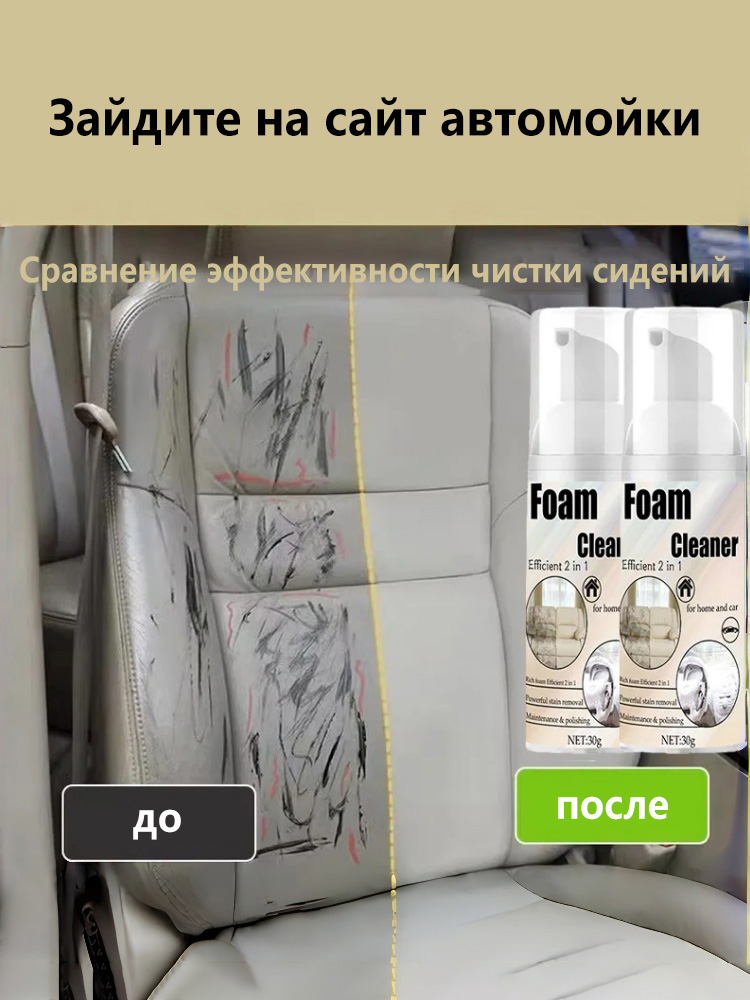 2-in-1 Foaming Seat Cleaner Ca - Seat Cleaner Fabric avis et prix